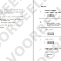 Sociale Hygiëne examentrainingen Chinees - Lid - Afbeelding 2